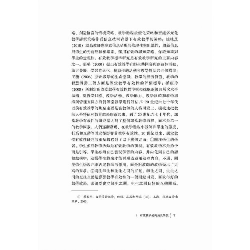 大學英語有效教學研究