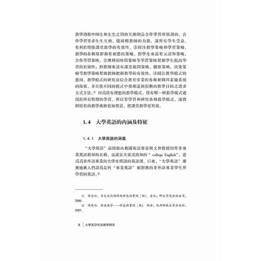 大學英語有效教學研究