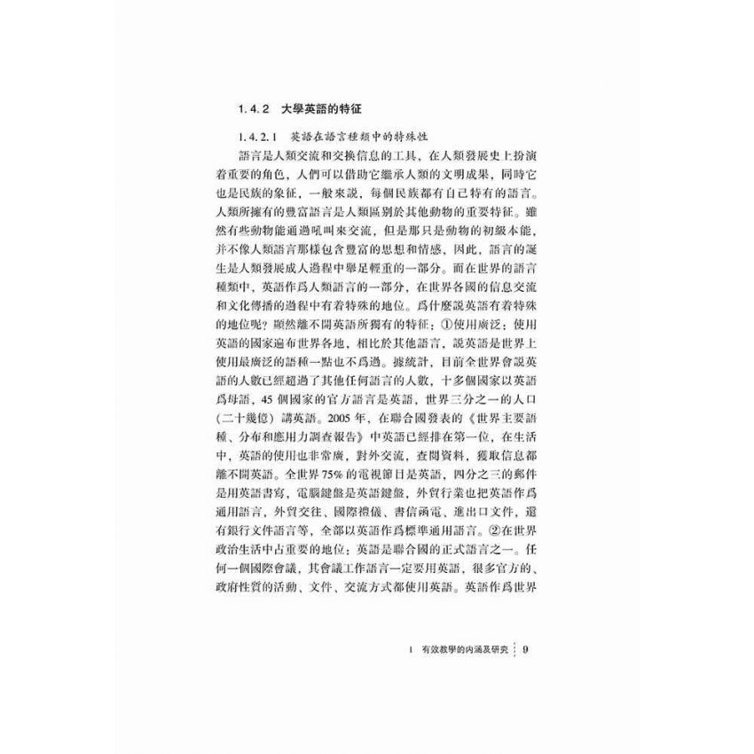 大學英語有效教學研究