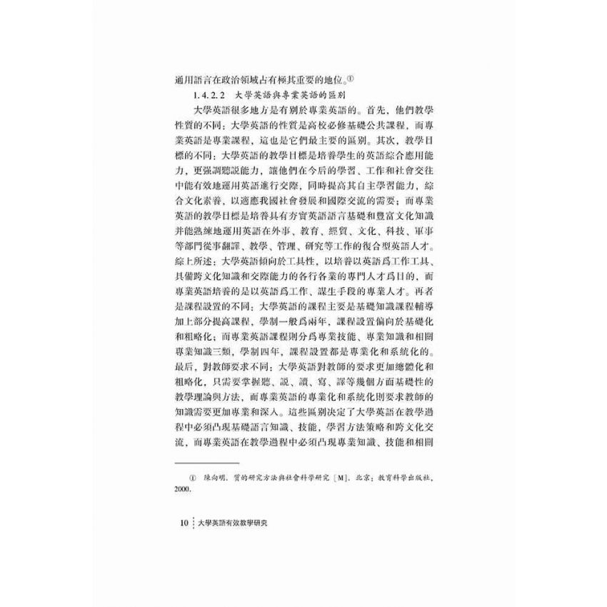 大學英語有效教學研究