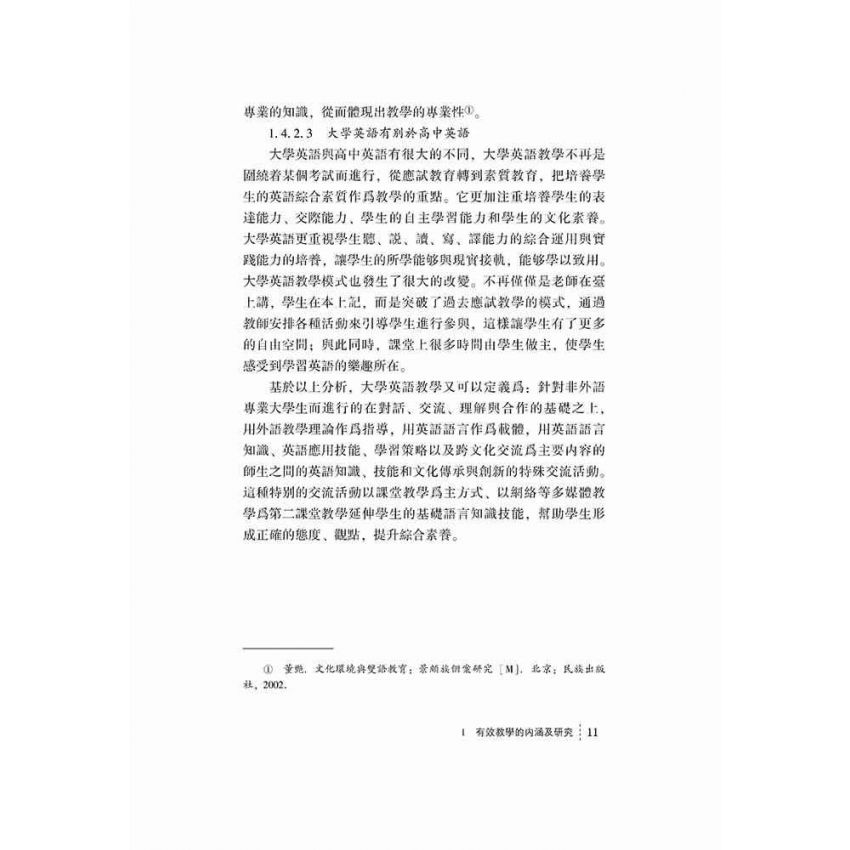 大學英語有效教學研究