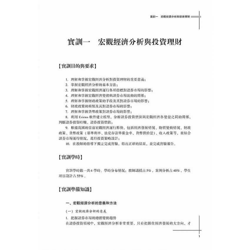投資理財綜合實訓