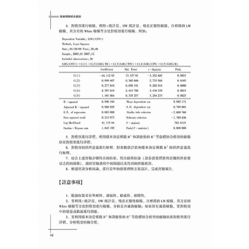 投資理財綜合實訓