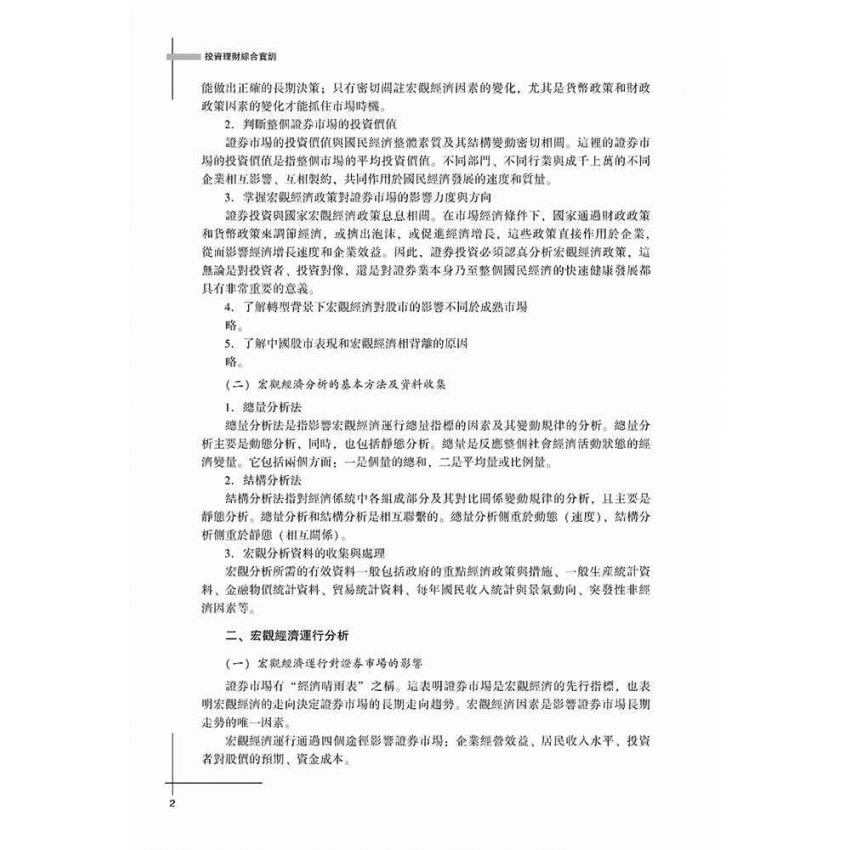 投資理財綜合實訓