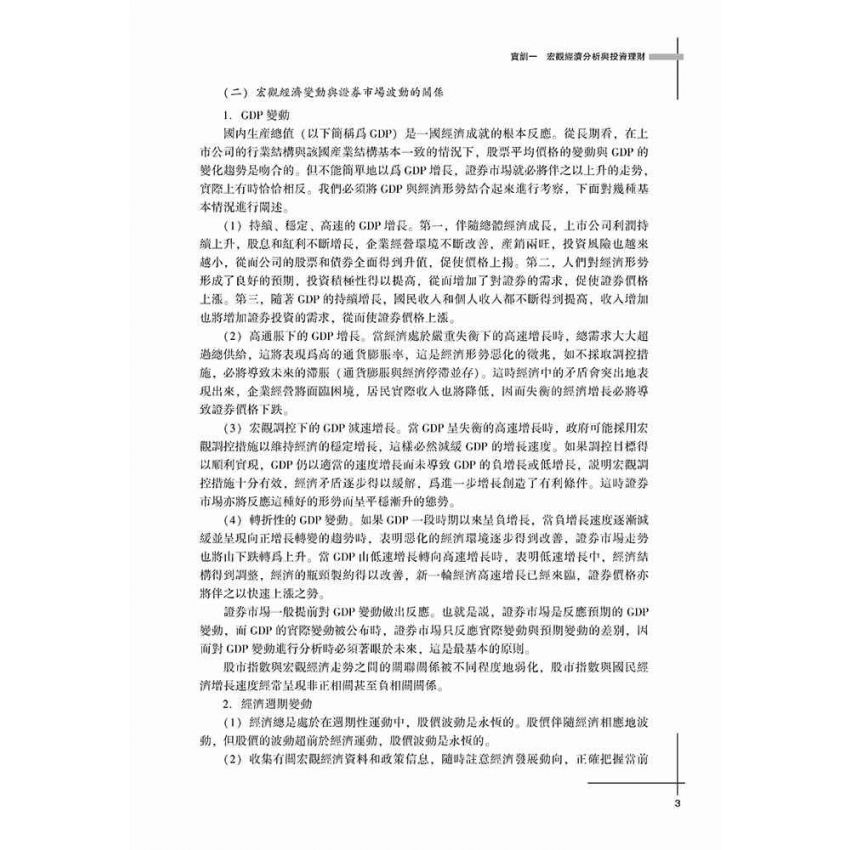 投資理財綜合實訓