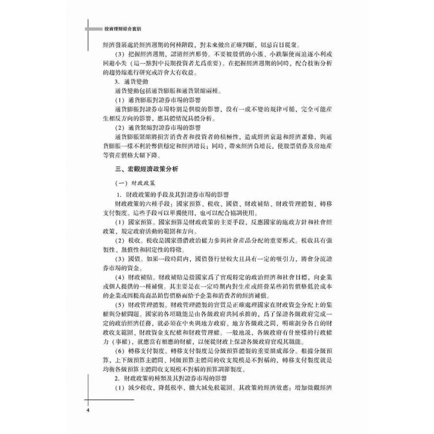 投資理財綜合實訓