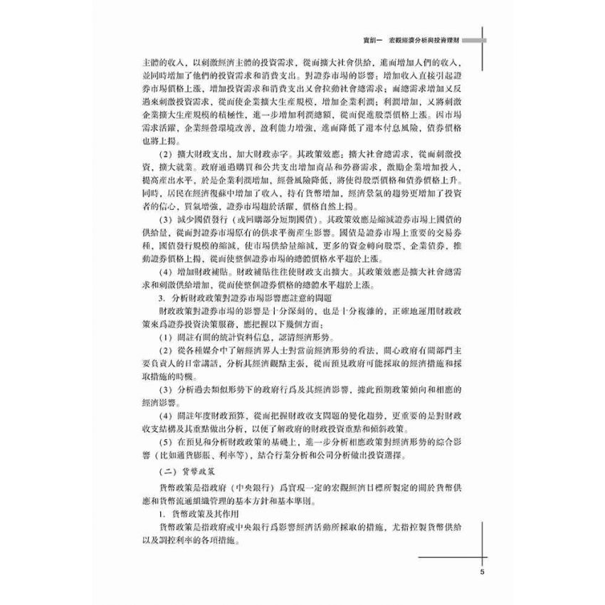 投資理財綜合實訓