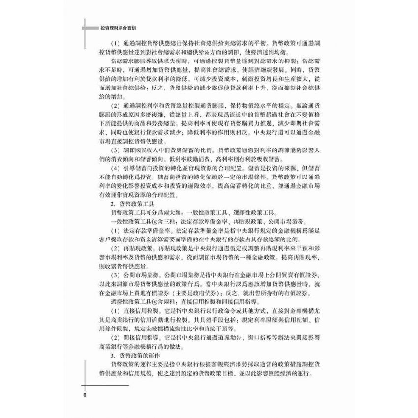 投資理財綜合實訓