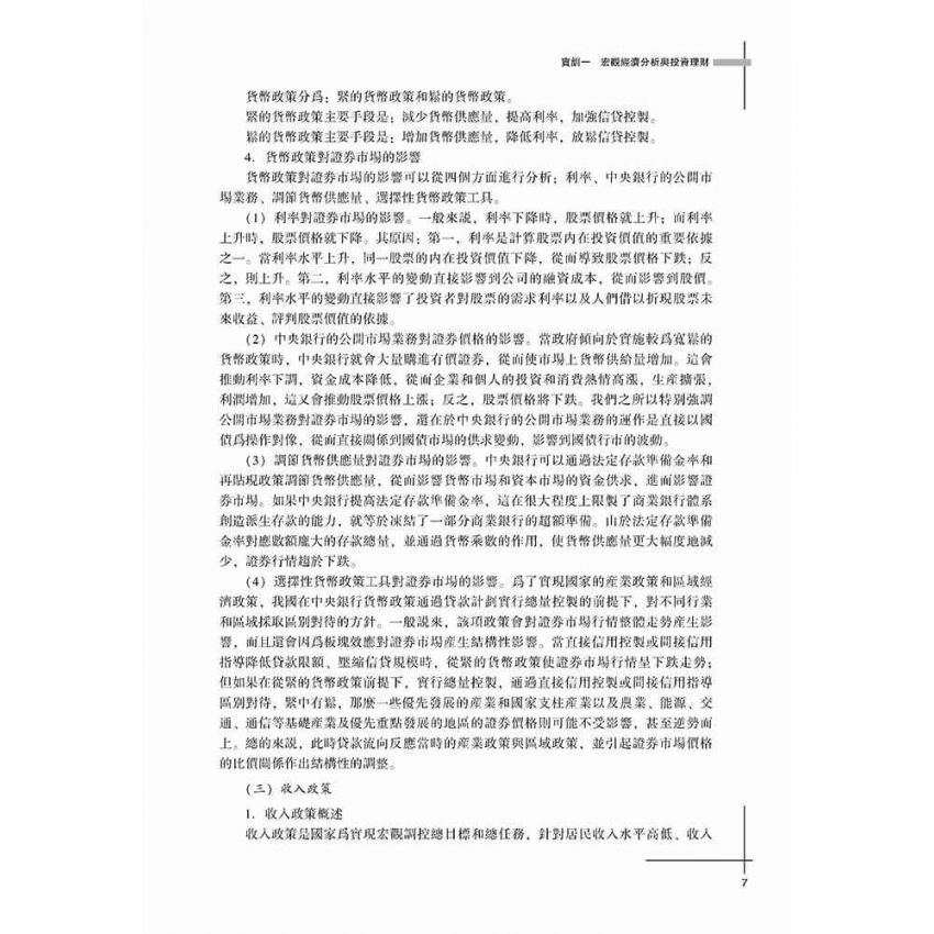 投資理財綜合實訓