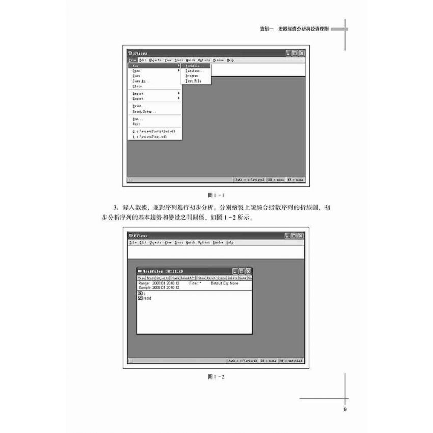 投資理財綜合實訓