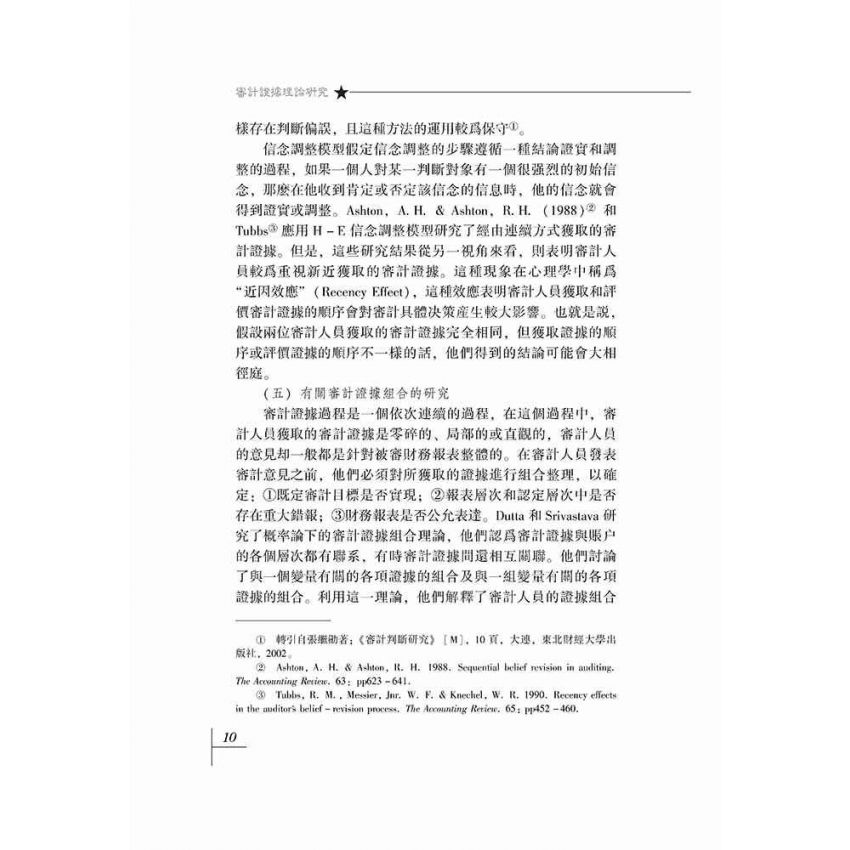 審計證據理論研究