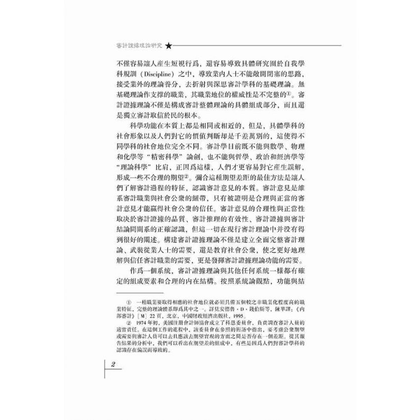 審計證據理論研究