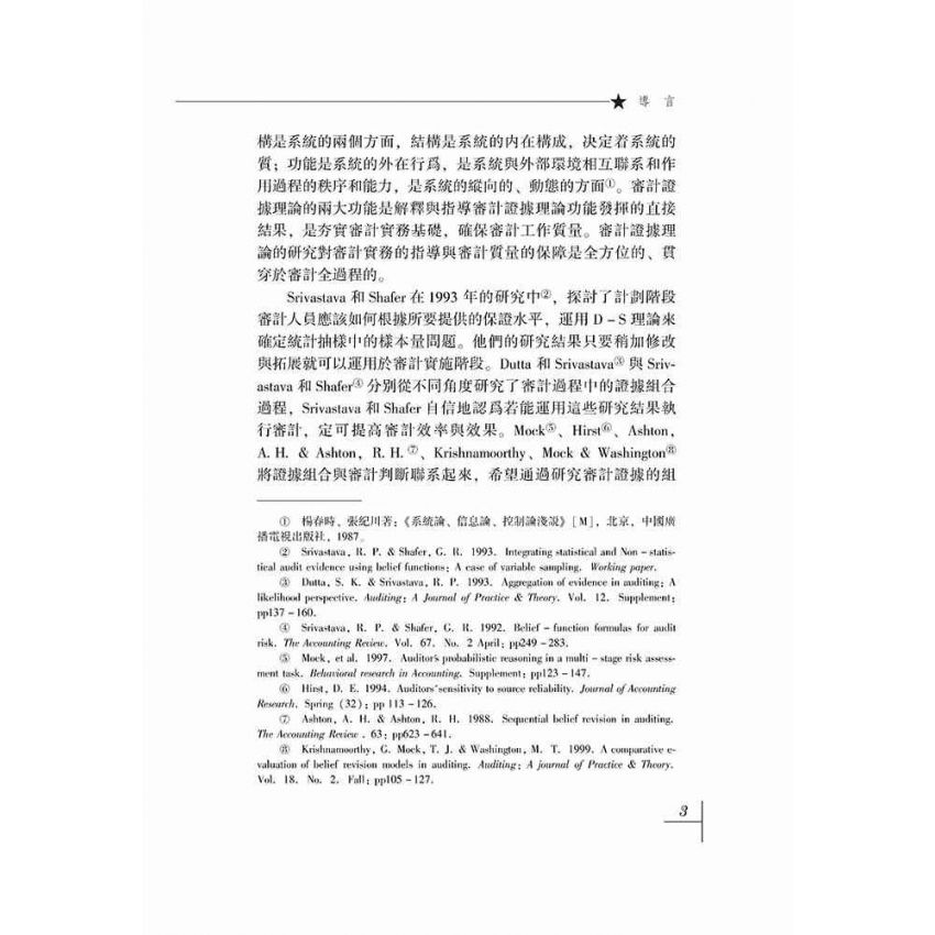 審計證據理論研究