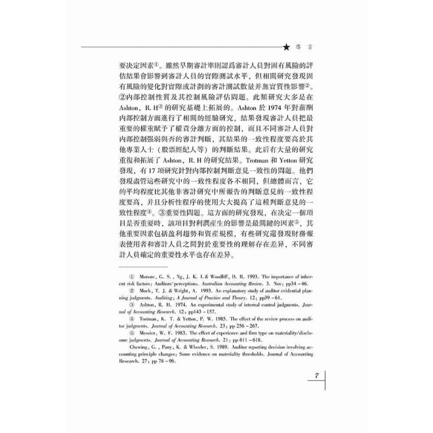 審計證據理論研究