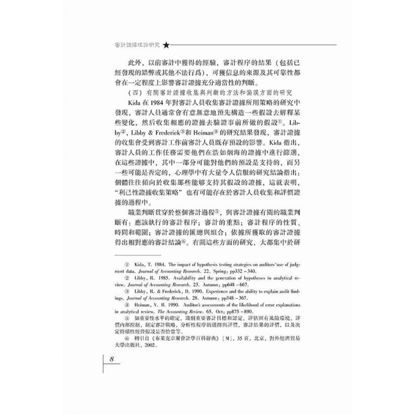 審計證據理論研究