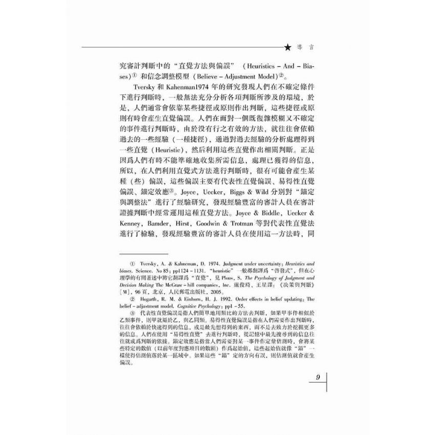 審計證據理論研究