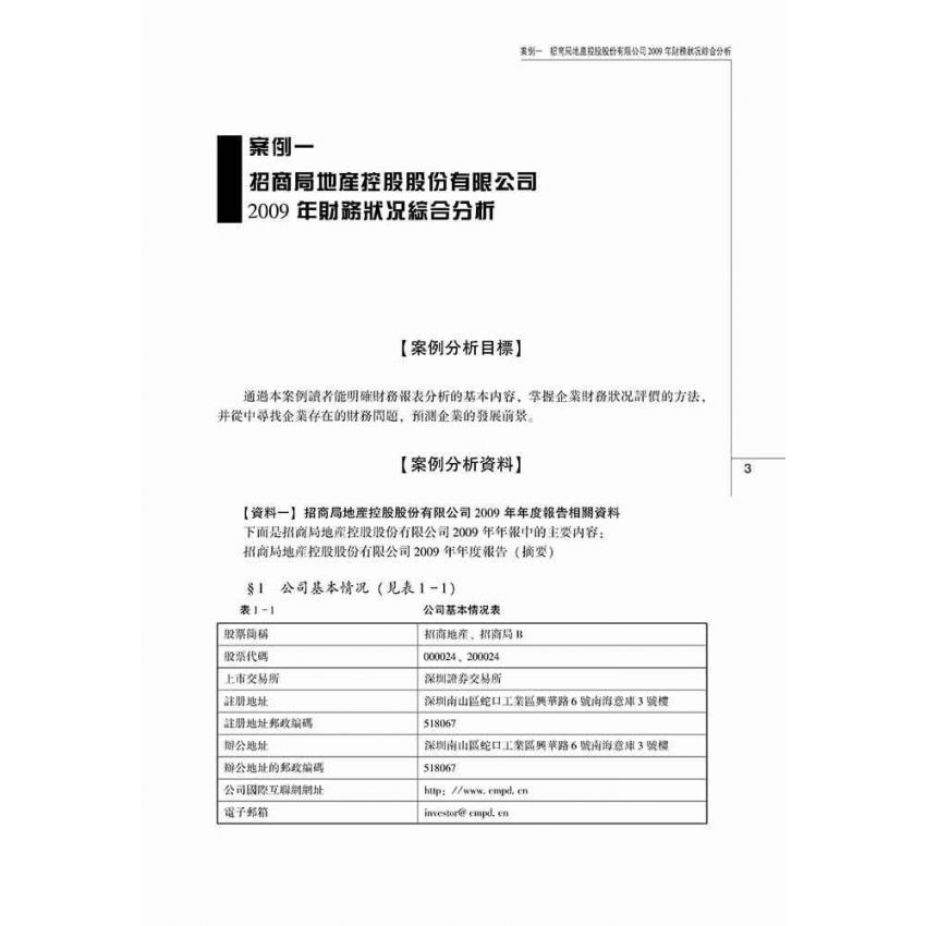 企業財務報表分析實訓