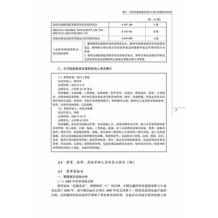 企業財務報表分析實訓