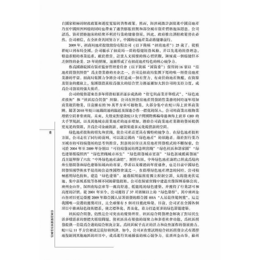 企業財務報表分析實訓