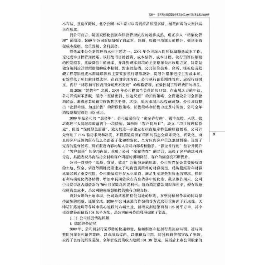 企業財務報表分析實訓