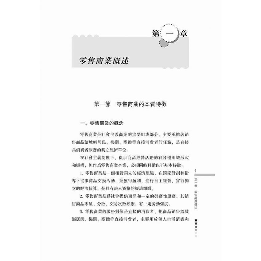 營業員基礎知識