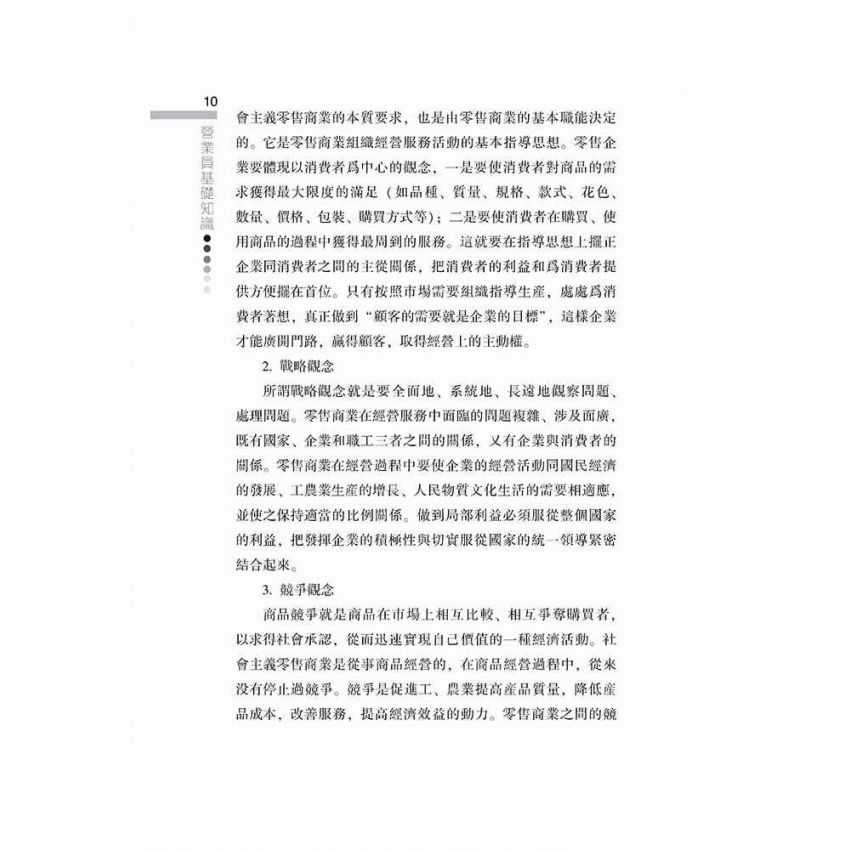 營業員基礎知識