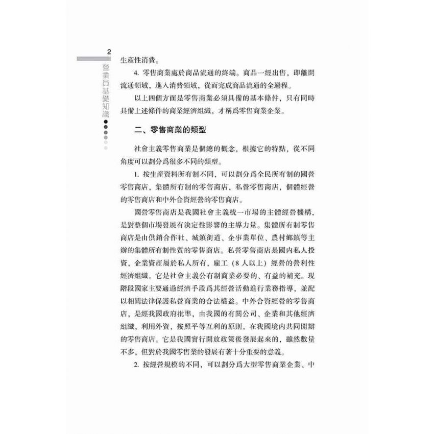 營業員基礎知識