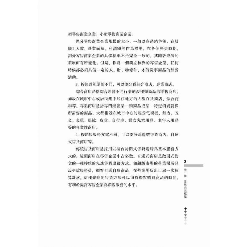 營業員基礎知識