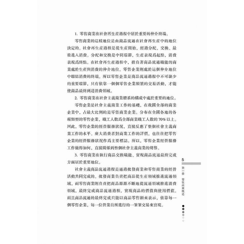 營業員基礎知識