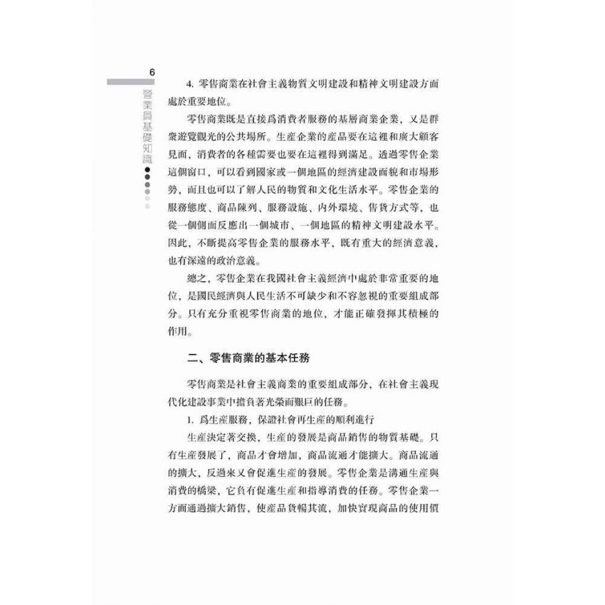 營業員基礎知識