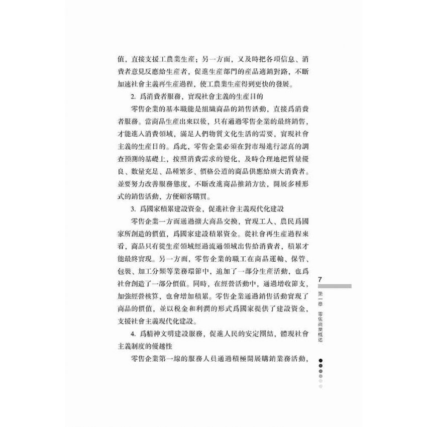 營業員基礎知識