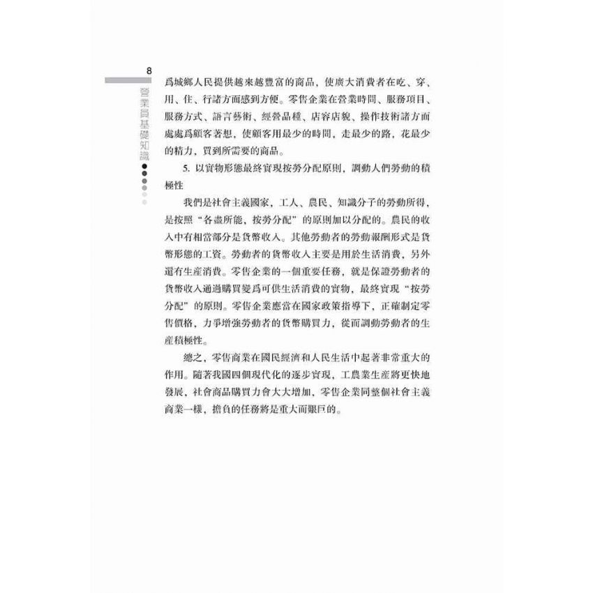 營業員基礎知識