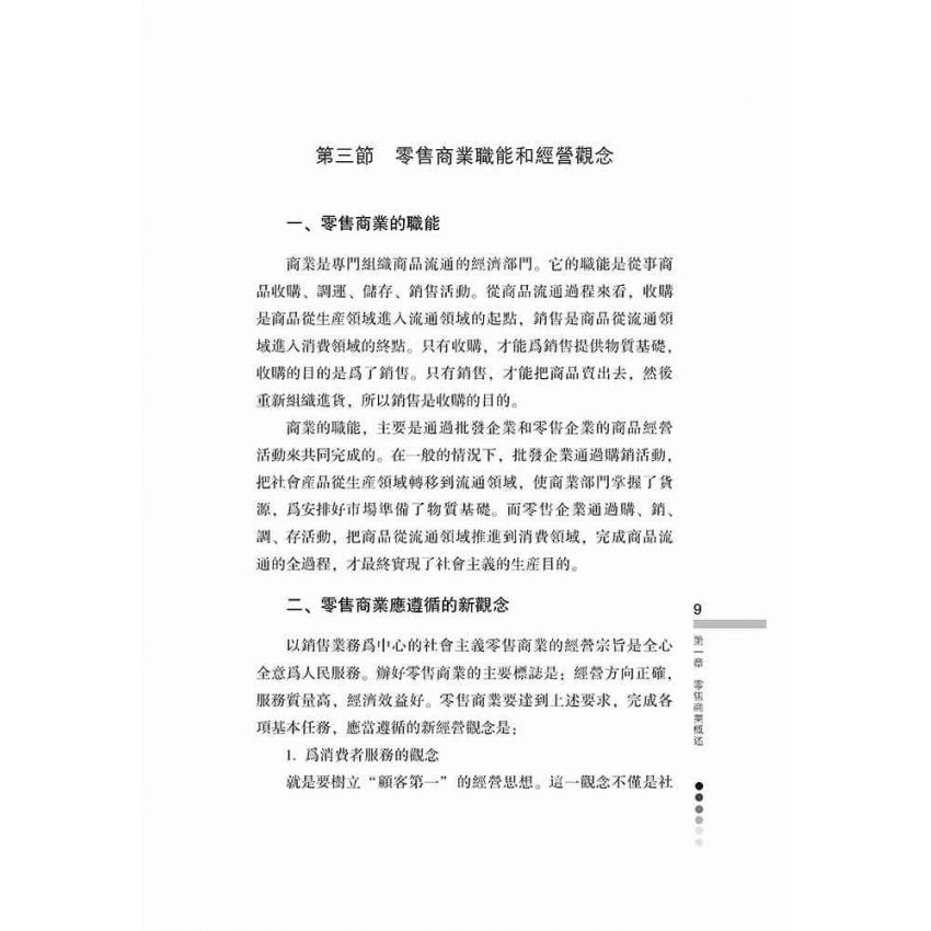 營業員基礎知識