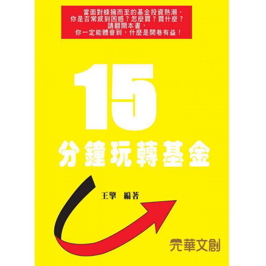 15分鐘玩轉基金