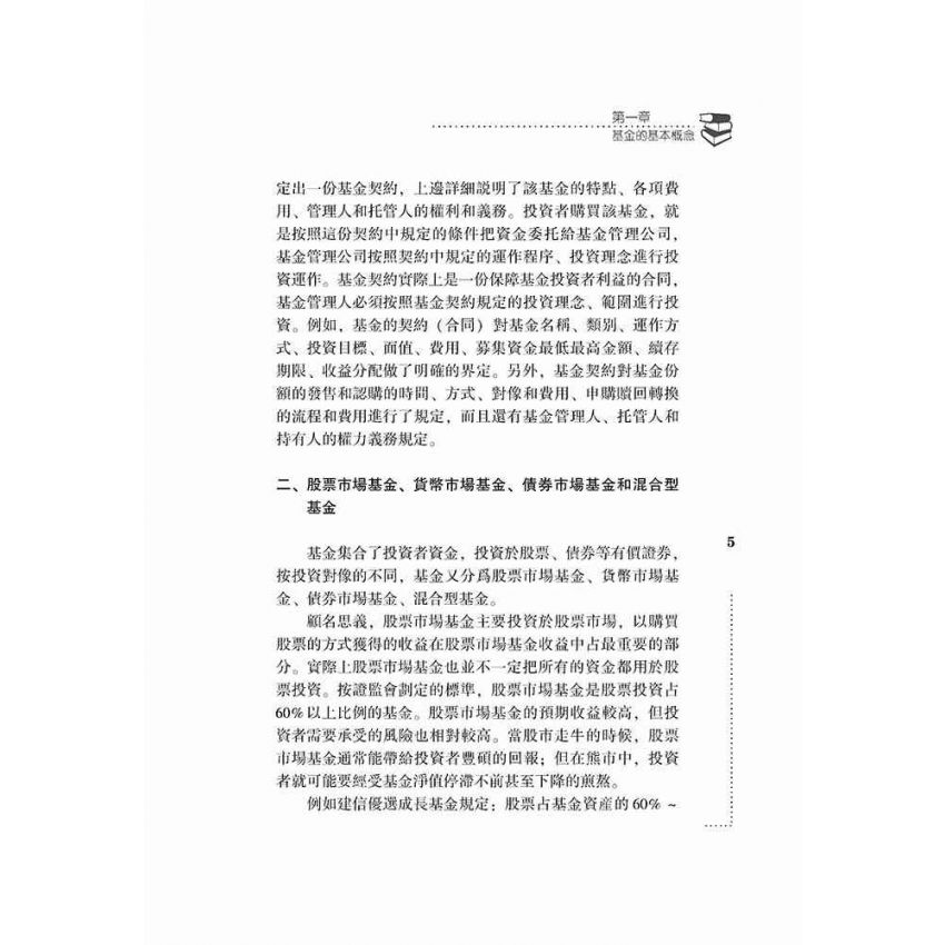 15分鐘玩轉基金