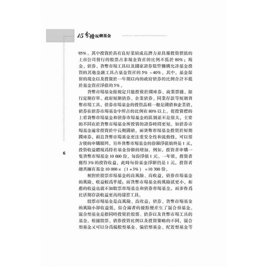 15分鐘玩轉基金