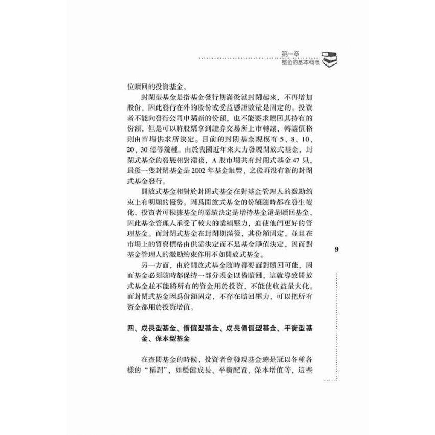 15分鐘玩轉基金