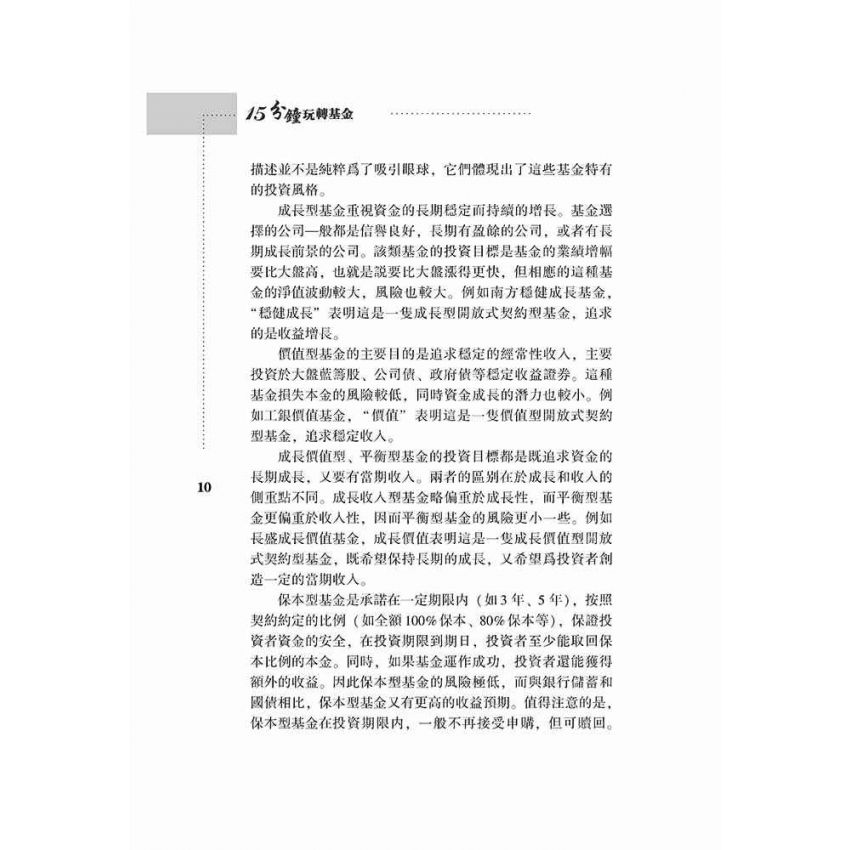 15分鐘玩轉基金