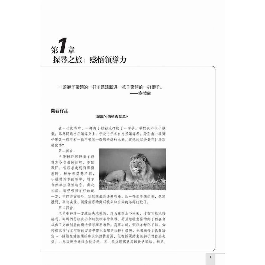 大學生領導力提升