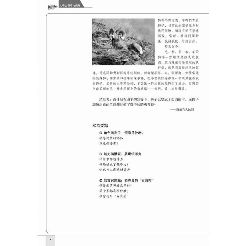 大學生領導力提升