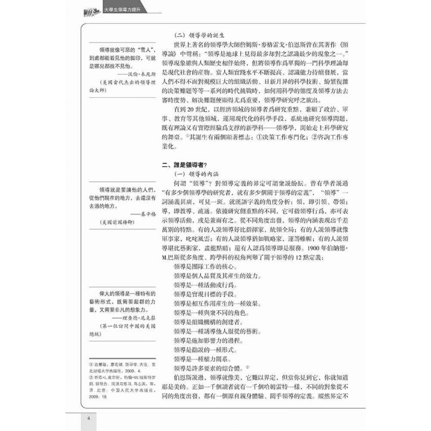 大學生領導力提升
