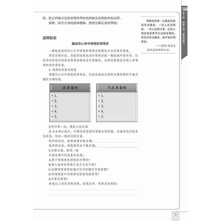 大學生領導力提升