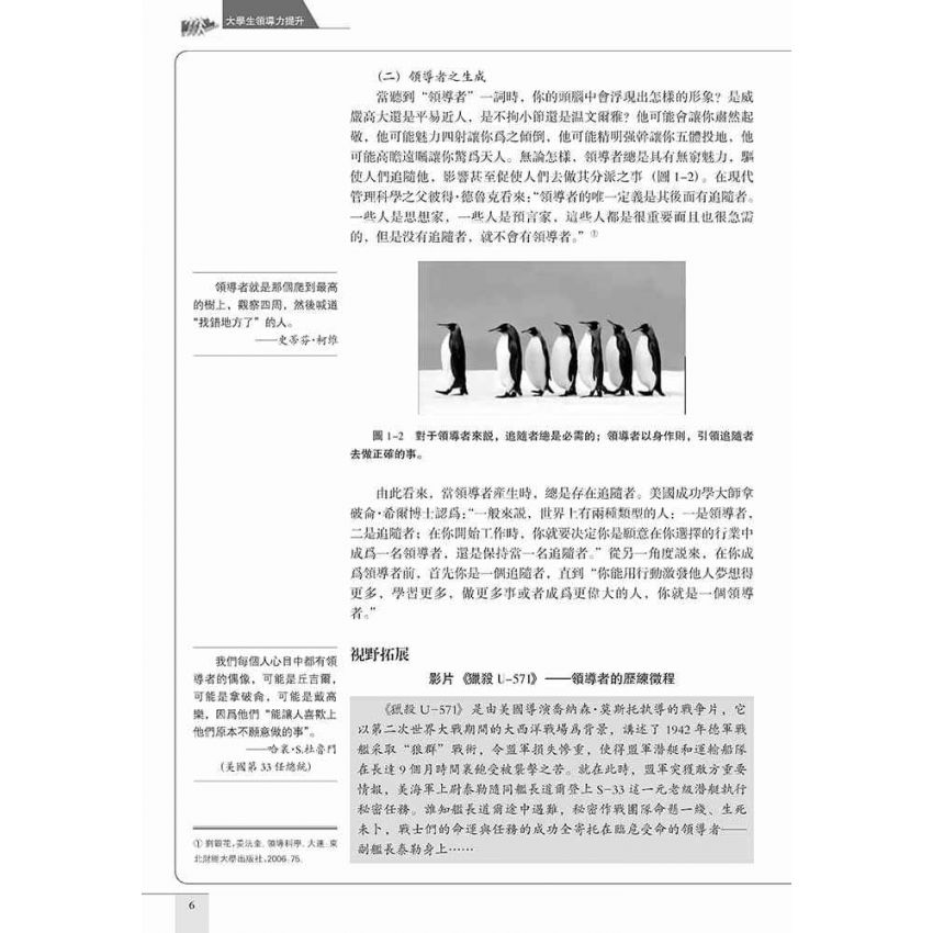 大學生領導力提升