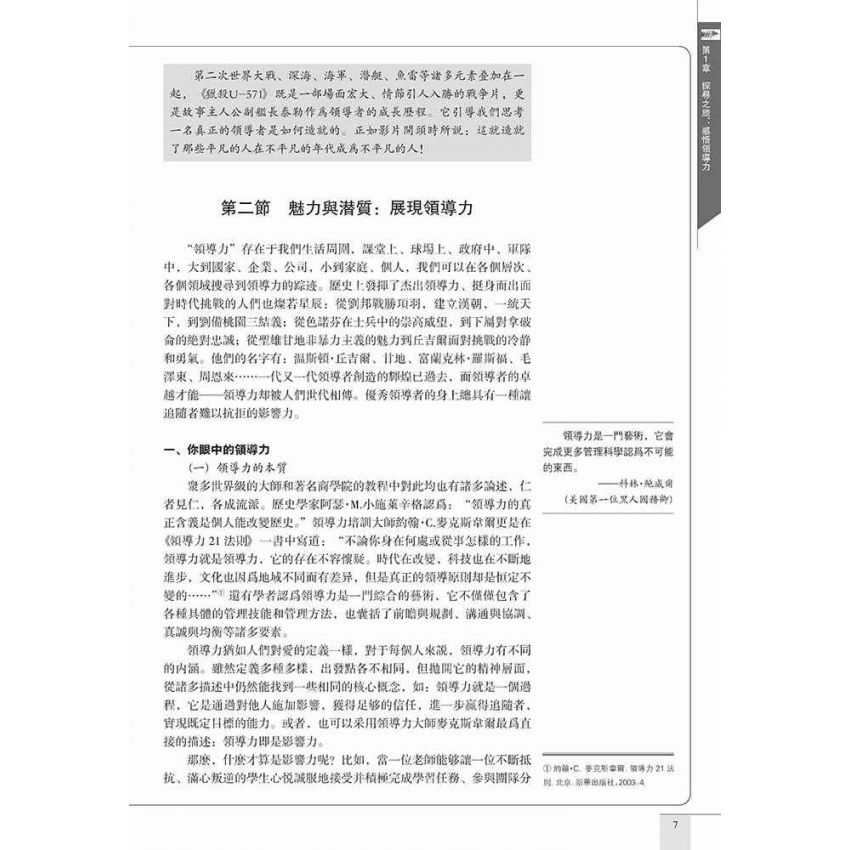 大學生領導力提升