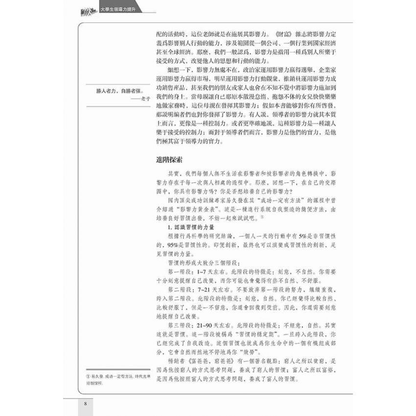 大學生領導力提升