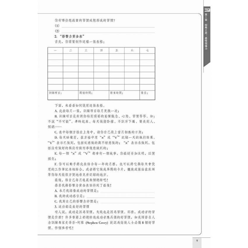 大學生領導力提升