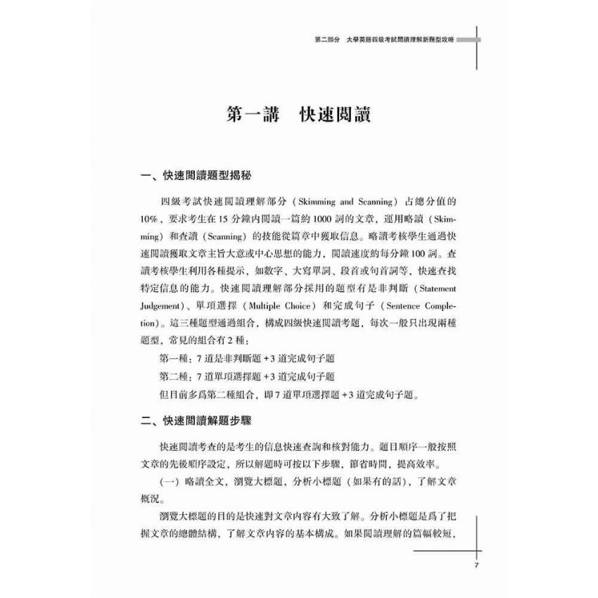 新編大學英語閱讀教程