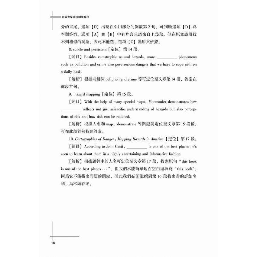 新編大學英語閱讀教程