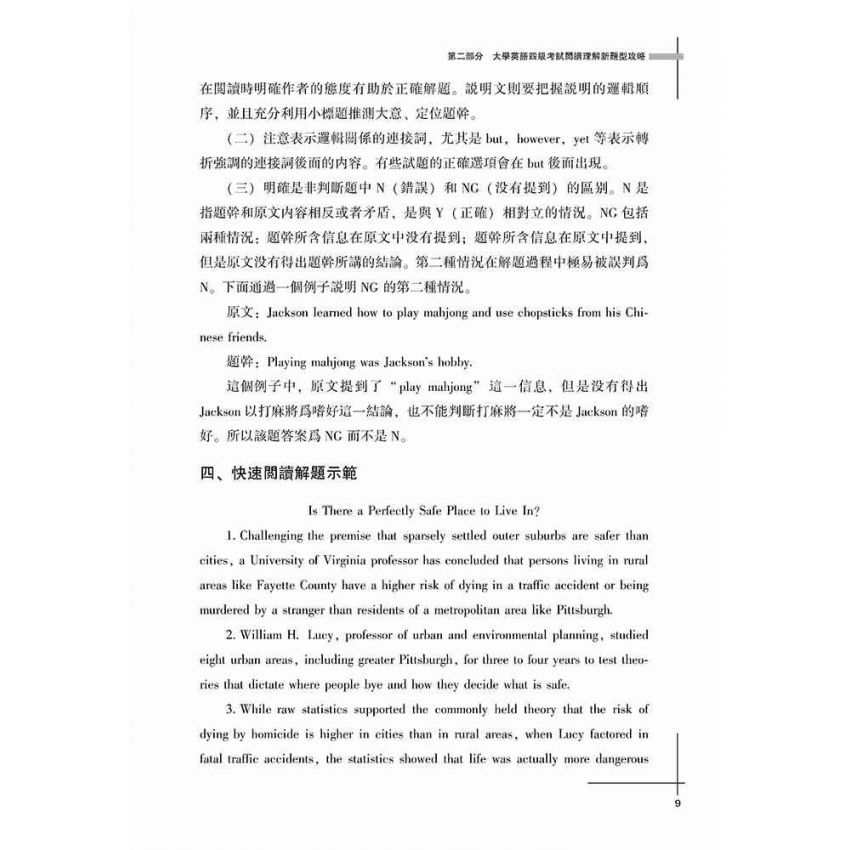 新編大學英語閱讀教程