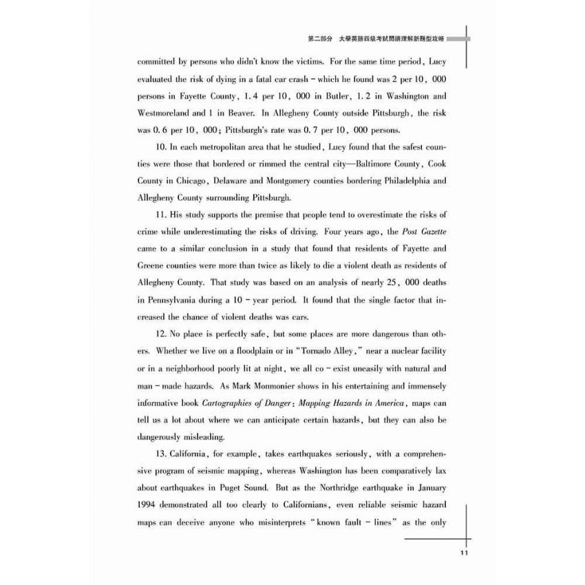 新編大學英語閱讀教程